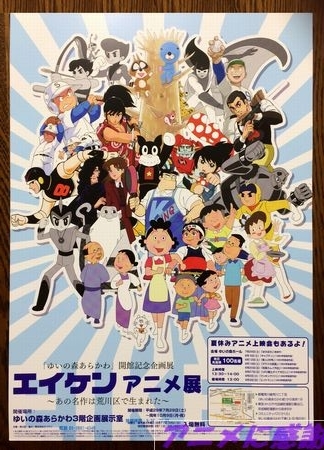 エイケンアニメ展　ロゴ