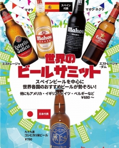 夏 ビール イベント サミット 赤坂見附居酒屋 バルマル スペイン料理