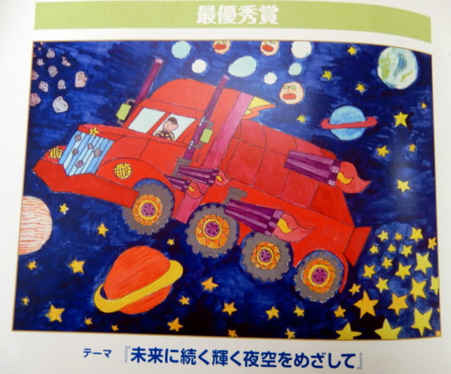 トラックの日 絵画コンクール 横手市立十文字第一小学校公式ブログ