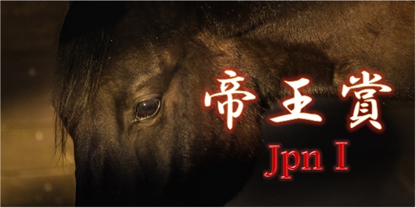 Jpn1　帝王賞600-300