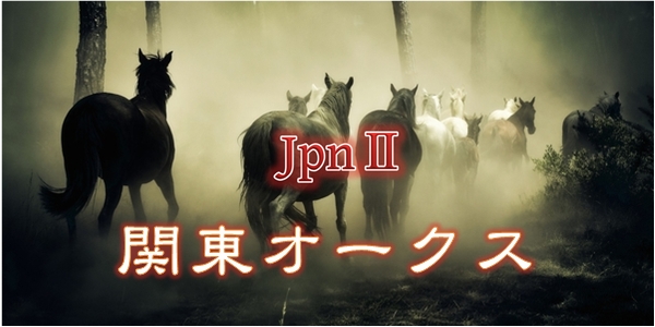 Jpn2　関東オークス600-300