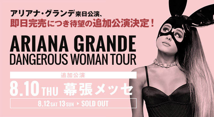 Ariana Grande in JAPAN 2017 | ゆめ参加NAブログ with Paul McCartney 