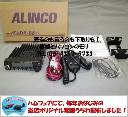 アルインコ DR-06DX （DR06DX）20W モノバンド50MHz FMモービル 