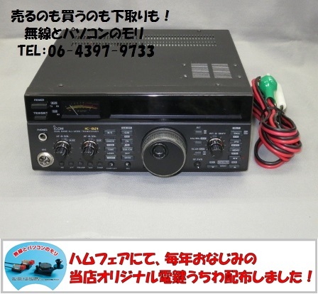 IC-821 アイコム 144/430MHz オールモードトランシーバー ICOM --無線 