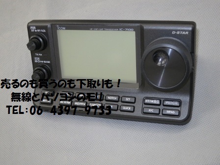 ICOM IC-7100 HF＋50MHz＋144MHz＋430MHz トランシーバー アイコム