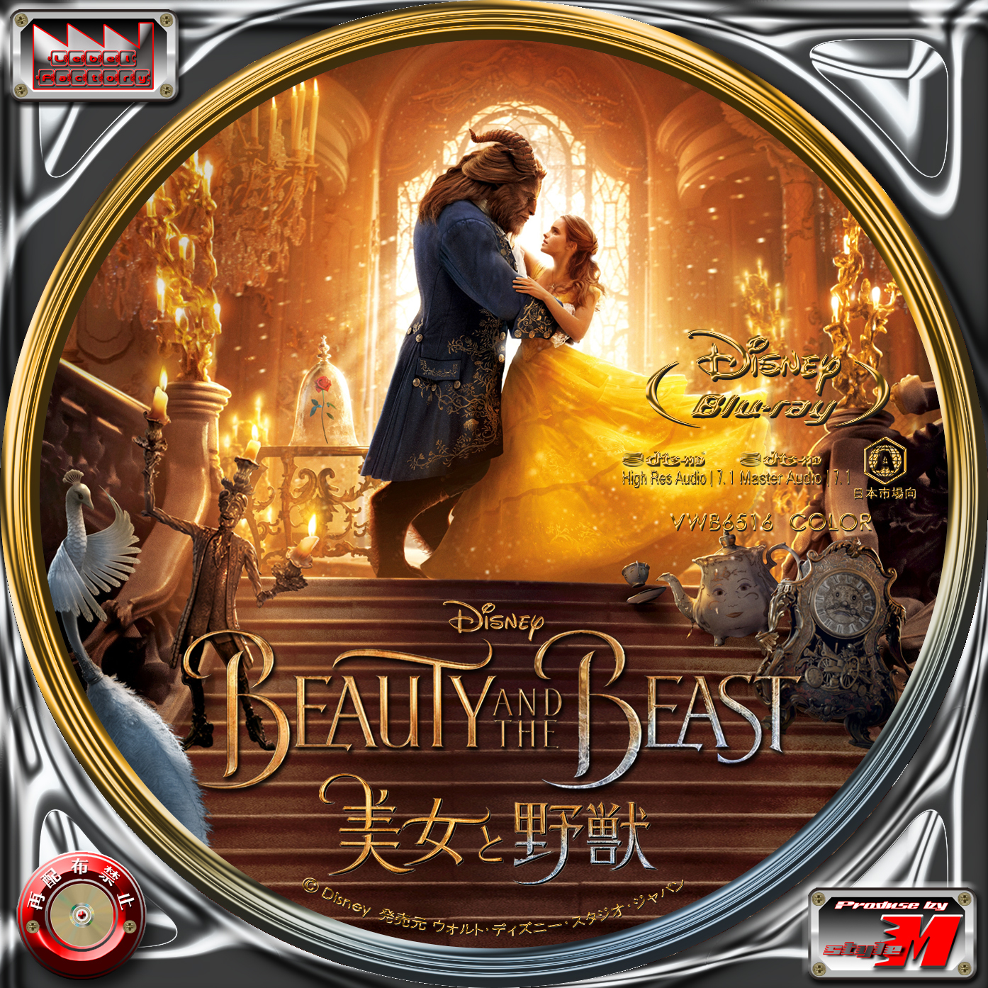 Label Factory M Style 自作dvd Blu Rayレーベル ラベル 美女と野獣 Beauty And The Beast