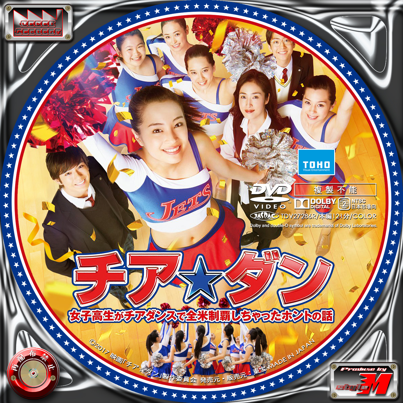 Label Factory - M style - ＜自作DVD・Blu-rayレーベル（ラベル）＞ チア☆ダン 女子高生がチアダンスで 全米制覇しちゃったホントの話