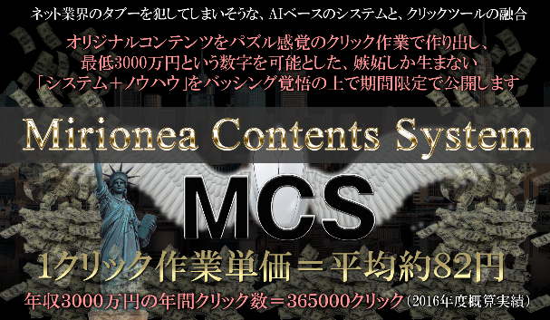 MCS(リライトツール)