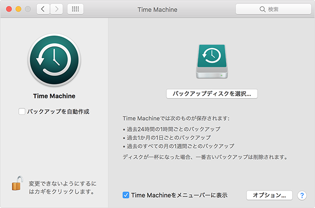 macos-sierra-time-machine-preferences.png