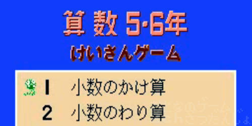 sansu_5-6nen_keisangame_logo_title.jpg