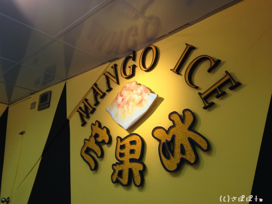 台湾芒果氷専売店13