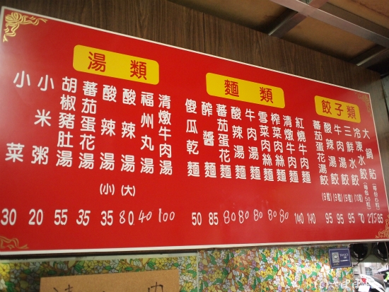楊家麺食水餃館5